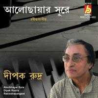 Abar Era Ghirechhe Dipak Rudra Song Download Mp3