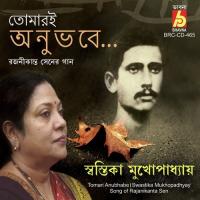 Jekhane Se Doyal Amar Swastika Mukhopadhyay Song Download Mp3