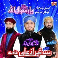 Yeh Karam Mere Nabi Ka Muhammad Shiraz Ali Qadri Song Download Mp3