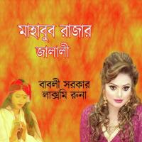 Fuler Mala Porite Babar Golay Babli Sarkar Song Download Mp3