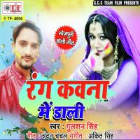 Rang Kawana Me Daali Re Gulshan Singh Song Download Mp3