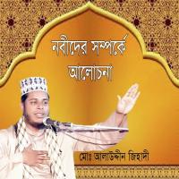 Nobider Somporke Alochona, Pt. 3 Alauddin Jihadi Song Download Mp3