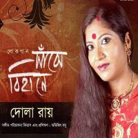 Jole Jaio Na Go Rai Dola Roy Song Download Mp3