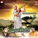 Tika Gobinda Chandra Various Artists Song Download Mp3