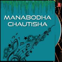 Manabodha Chautisha Various Artists Song Download Mp3