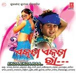 Ekda Ekda Raa Byasadeb,Anita Song Download Mp3