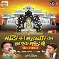 Mere Ghar Ke Age Adinath Tera Mandir Banjaye Paras Jain Song Download Mp3