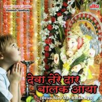 Tere Dar Balak Aya Kamlesh Upadhyay Song Download Mp3