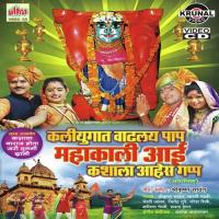 Mahakali Tuji Murti Dole Bharuni Pahu De Jitendra Tupe Song Download Mp3