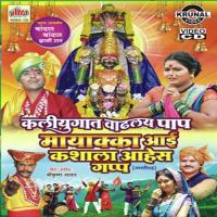 Hya Mahagaai N Kalay Mala Bejar Shrikrishna Sawant Song Download Mp3