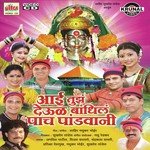 Mari Aai Gavdevi Saglyanchi Madhukar Bhoir Song Download Mp3