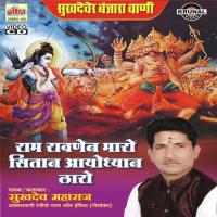 Ram Ravanen Maro Sitan Ayodyan Laro Sukhdev Maharaj,Shivaji Laxman Rathod,Bijes Rohidas Rathod,Uttam Bhim Rao Rathod,Bhaskar Baliram Jadhav,Kiran Namdev Rathod Song Download Mp3