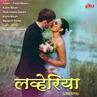 Ata Majhi Satakli Shrikrishana Sawant Song Download Mp3