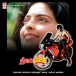 Idu Nanna Ninna Prema Geethe S.P. Balasubrahmanyam,S. Janaki Song Download Mp3