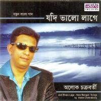 Bhulte Parini Aajo Aloka Chakraborty Song Download Mp3