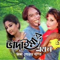 Bhadaima Vaja Poray Bastoo Joher Ali Song Download Mp3