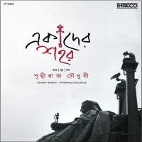 Manob Dhormo Prithwiraj Choudhury Song Download Mp3