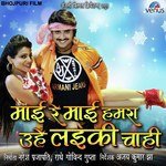 Humra Uhe Laiki Chahi Chhote Baba,Alka Jha Song Download Mp3