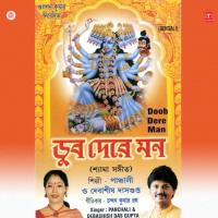 Aamar Sadhan Poojan Debashish Dasgupta Song Download Mp3