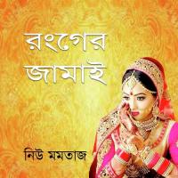 O Rongila Jamai New Momtaj Song Download Mp3