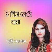 Kew Bole Pagol Ami Srity Sorkar Song Download Mp3