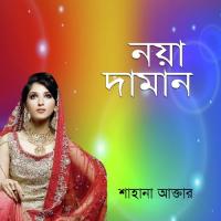 Rongila Daman Re Sahana Akter Song Download Mp3