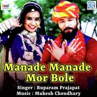 Manade Manade Mor Bole Ruparam Prajapat Song Download Mp3