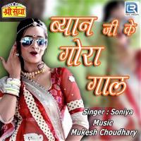 Mhara Banasa Kai Kare Saniya Song Download Mp3