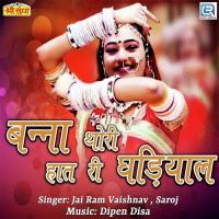 Banna Thori Haat Ri Ghadiyal Jai Ram Vaishnav,Saroj Song Download Mp3