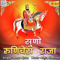 Suno Runichera Raja Amar Ajuba Song Download Mp3