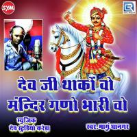 Devji Thako Vo Mandir Ghano Bharivo Mangu Dhanagar Song Download Mp3