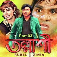 Tollashi, Pt. 03 Rubel,Zinia Song Download Mp3