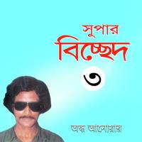 Ojagate Dag Lagaili Ondho Anowar Song Download Mp3