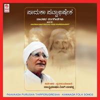 Kantheyu Mama Gururaj Kulkarni Song Download Mp3