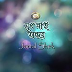 Bhalobasa Shikhaiya Jamal Shek Song Download Mp3