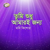 Dekona Amare Tumi Moni Kishor Song Download Mp3