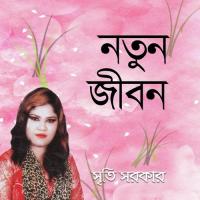 E Juger Prem Srity Sorkar Song Download Mp3