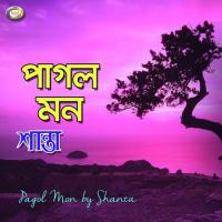 Amare Chariya Bondhu Shanta Song Download Mp3