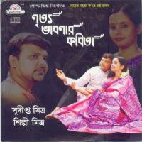 Purbo Paschim Sudipto Mitra,Shilpi Mitra Song Download Mp3