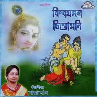 Billamangal Chintamani Santa Das Song Download Mp3