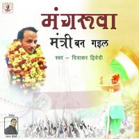 Magruwa Mantri Ban Gaiyl Diwakar Dwivedi Song Download Mp3