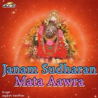 Aawra Ri Jal Rahi Jyot Jagdish Vaishnav Song Download Mp3