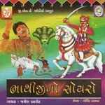 Vage Sharnayu Ne Dhol Re Jayesh Barot Song Download Mp3