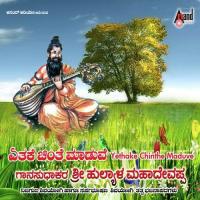 Daasanagabeku Sri Hulyala Mahadevappa Song Download Mp3