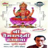 Shree Vaibhavlaxmi Vratkatha Brij Bhushan Song Download Mp3