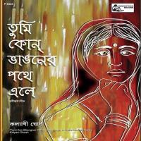 Dariye Aachho Tumi Kalyani Ghosh Song Download Mp3