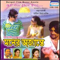 Ekta Chele Dekhechi Dalia Chakrabarty Song Download Mp3