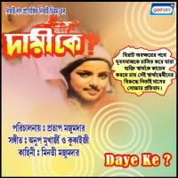 Ore O Majhire Dwijen Mukhopadhya Song Download Mp3