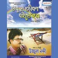 Prithibita Naki Aaj Ujjwal Nandi Song Download Mp3