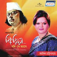 He Priyo Amare Kamalika Chatopadhyay Song Download Mp3